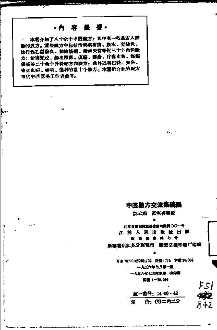 江苏中医院验方交流.pdf 第2页