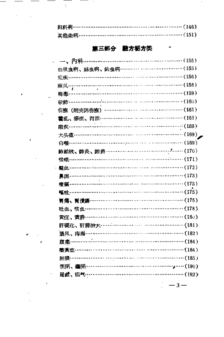 名老中医经验汇编.pdf 第3页