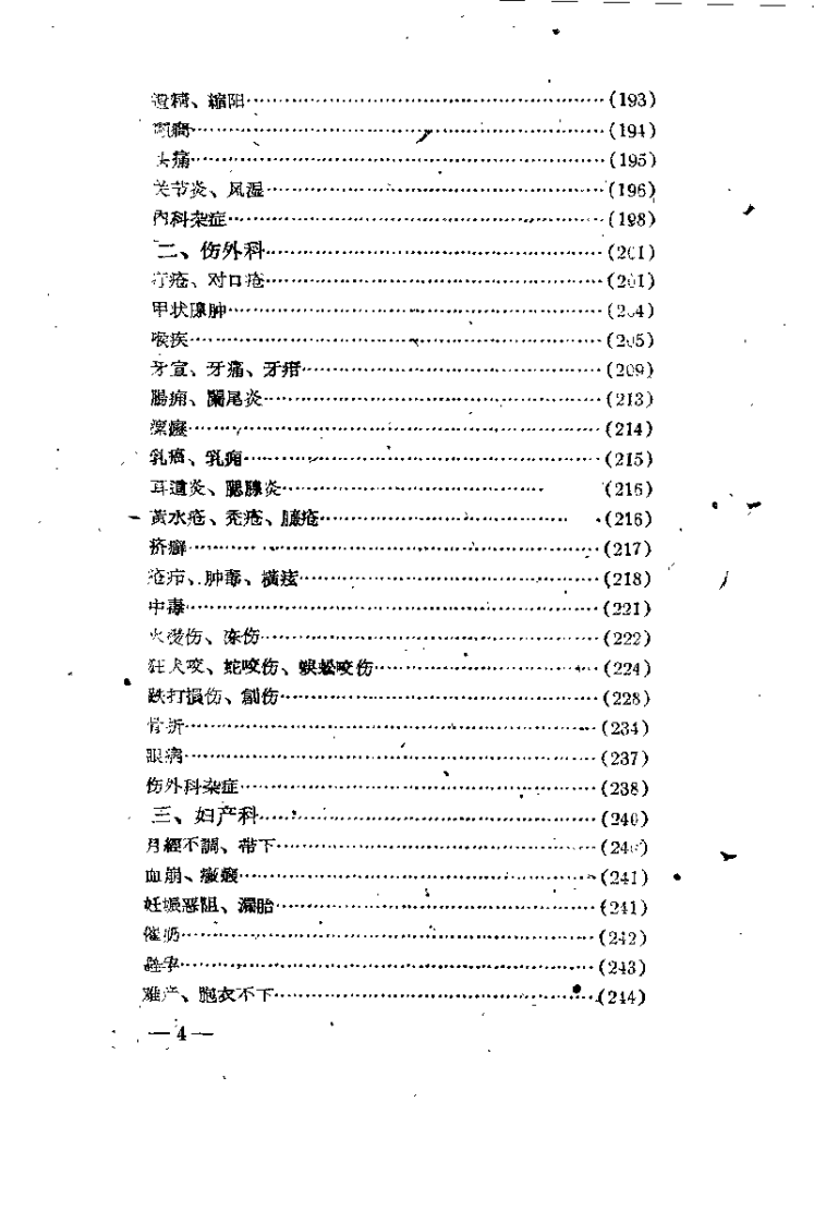 名老中医经验汇编.pdf 第4页