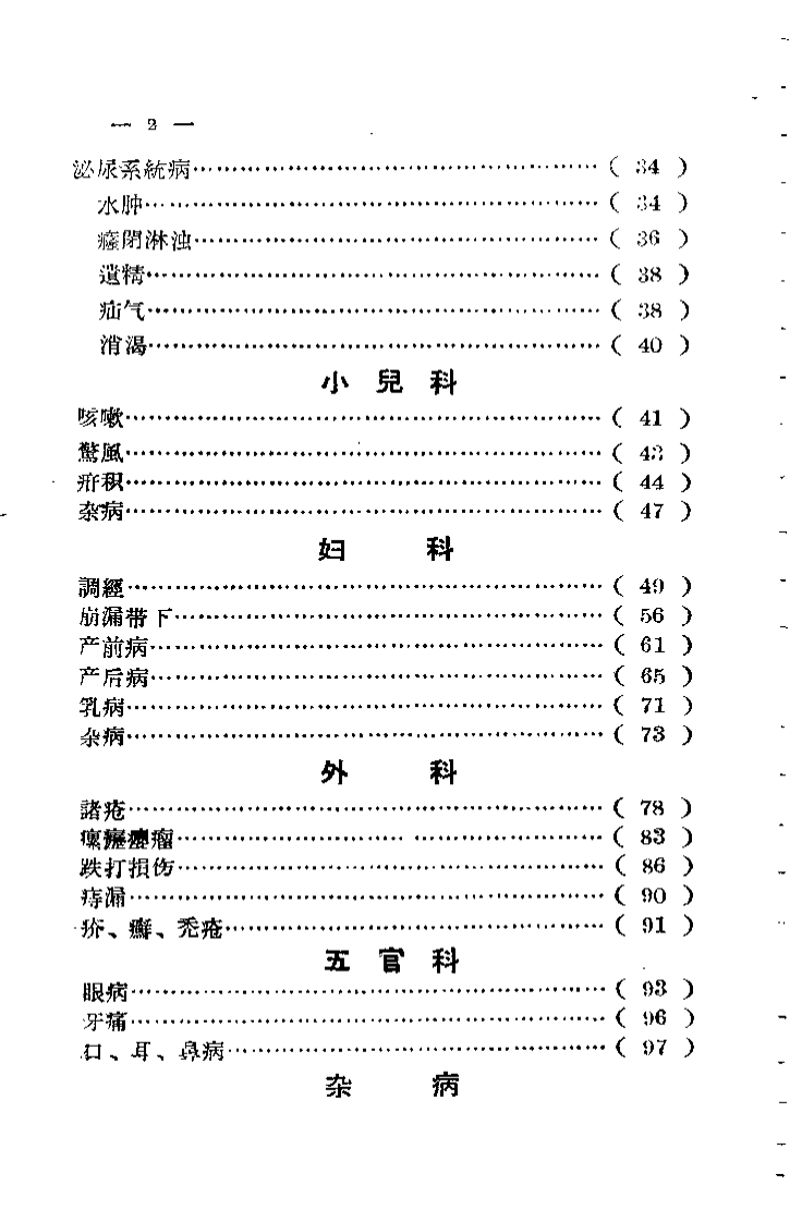 山西省中医验方秘方汇集（第二辑）.pdf 第3页