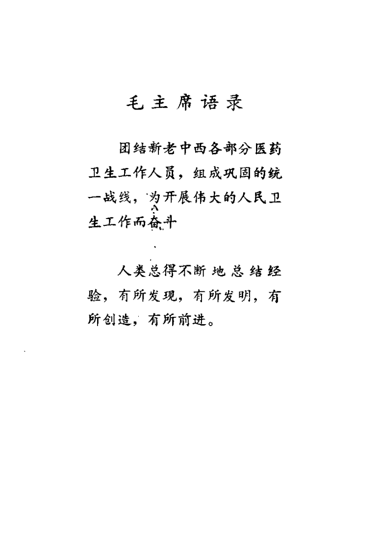 陕西中医验方选编（修订本）.pdf 第4页