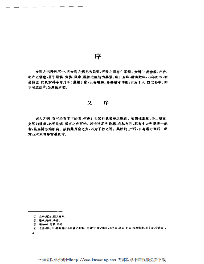 吴中医集-临证类（扫描版）.pdf 第5页