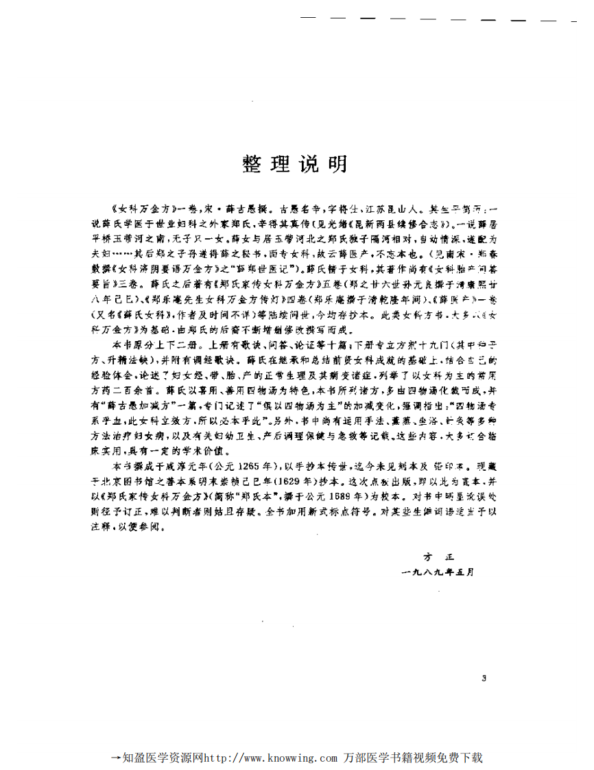 吴中医集—临证类（扫描版）.pdf 第4页