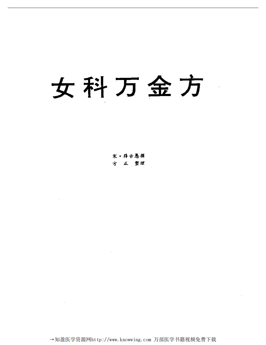 吴中医集—临证类（扫描版）.pdf 第2页