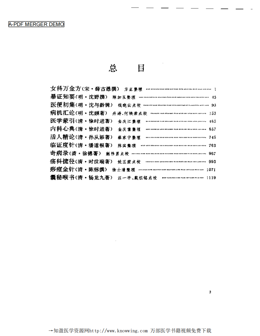 吴中医集—临证类（扫描版）.pdf 第1页