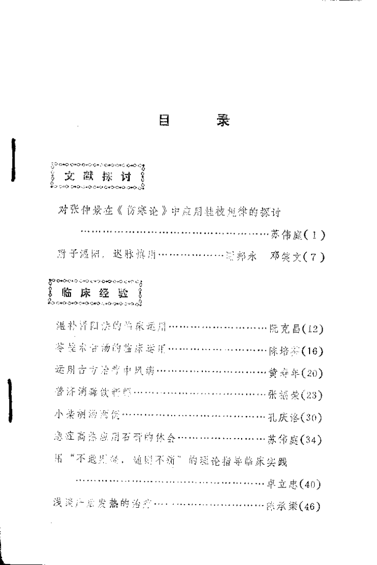 霞浦县中医论文选辑.扫描版.pdf 第1页