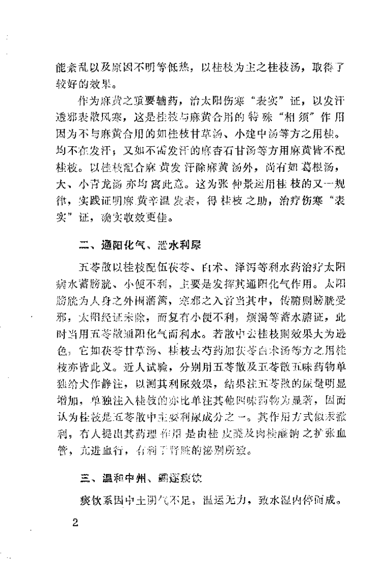 霞浦县中医论文选辑.扫描版.pdf 第4页