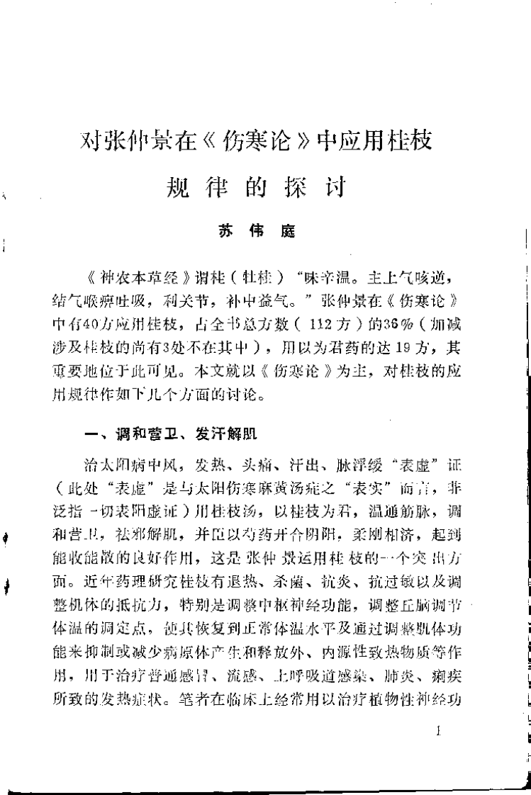 霞浦县中医论文选辑.扫描版.pdf 第3页