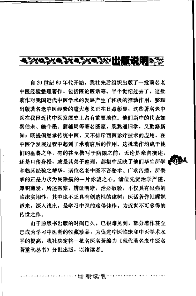 现代著名老中医名著重刊丛书：金匮要略简释（高清版）.pdf 第5页