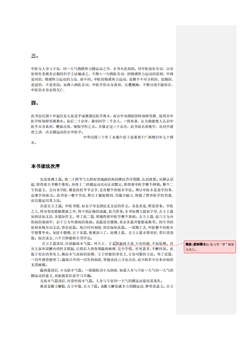 圆运动的古中医学.pdf 第5页
