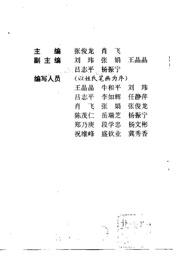 中风病中医独特疗法（张俊龙）.pdf 第1页