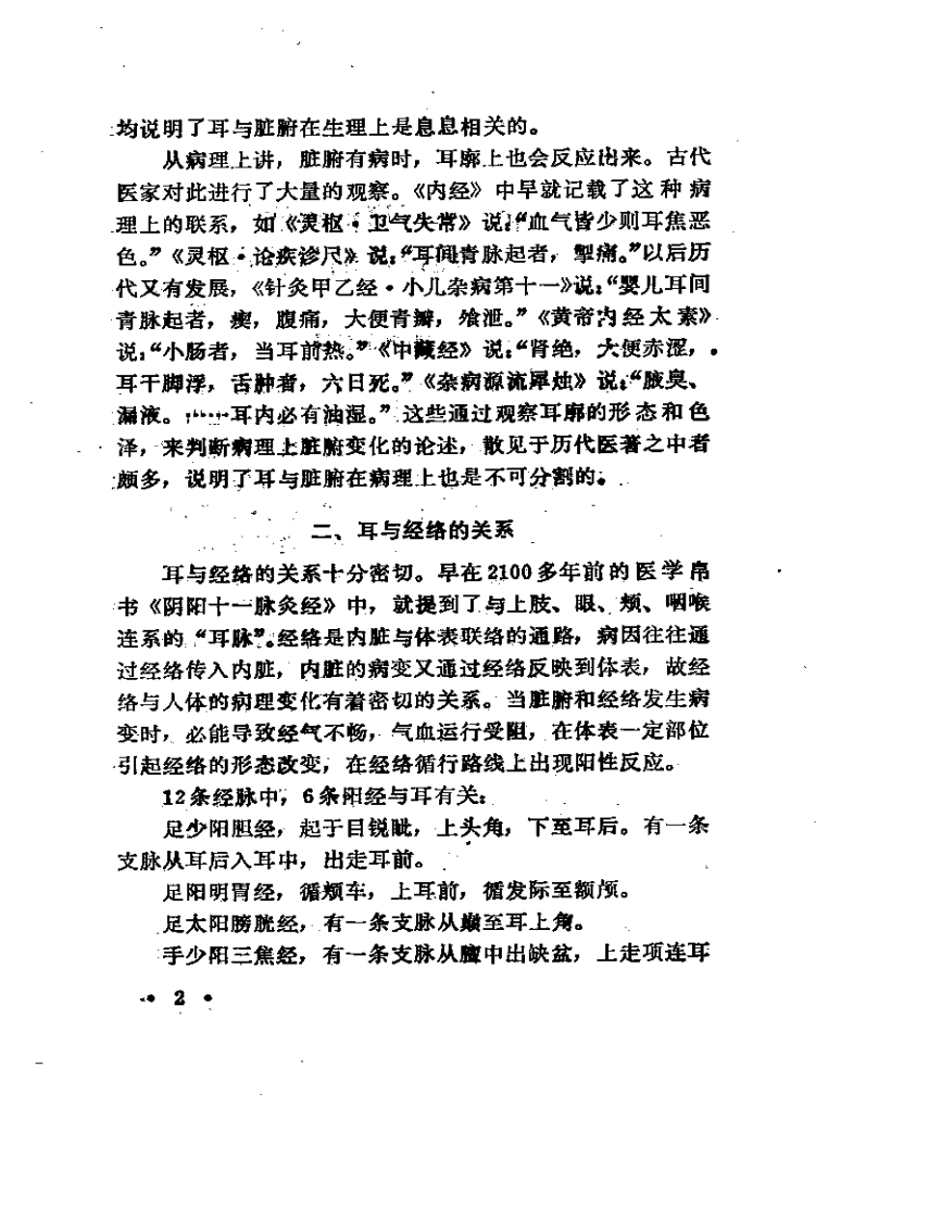 耳压诊治秘诀（王其祥 中国中医药出版社1991）.pdf 第4页