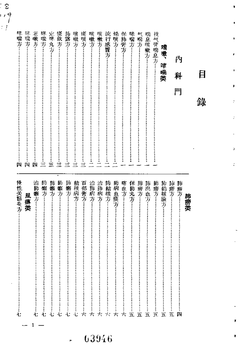 中医秘方验方汇编 第一集.pdf 第2页