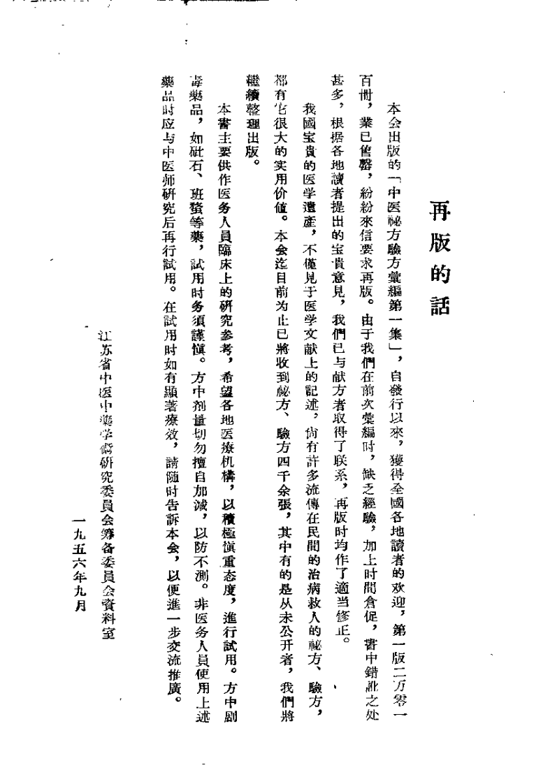 中医秘方验方汇编 第一集.pdf 第1页