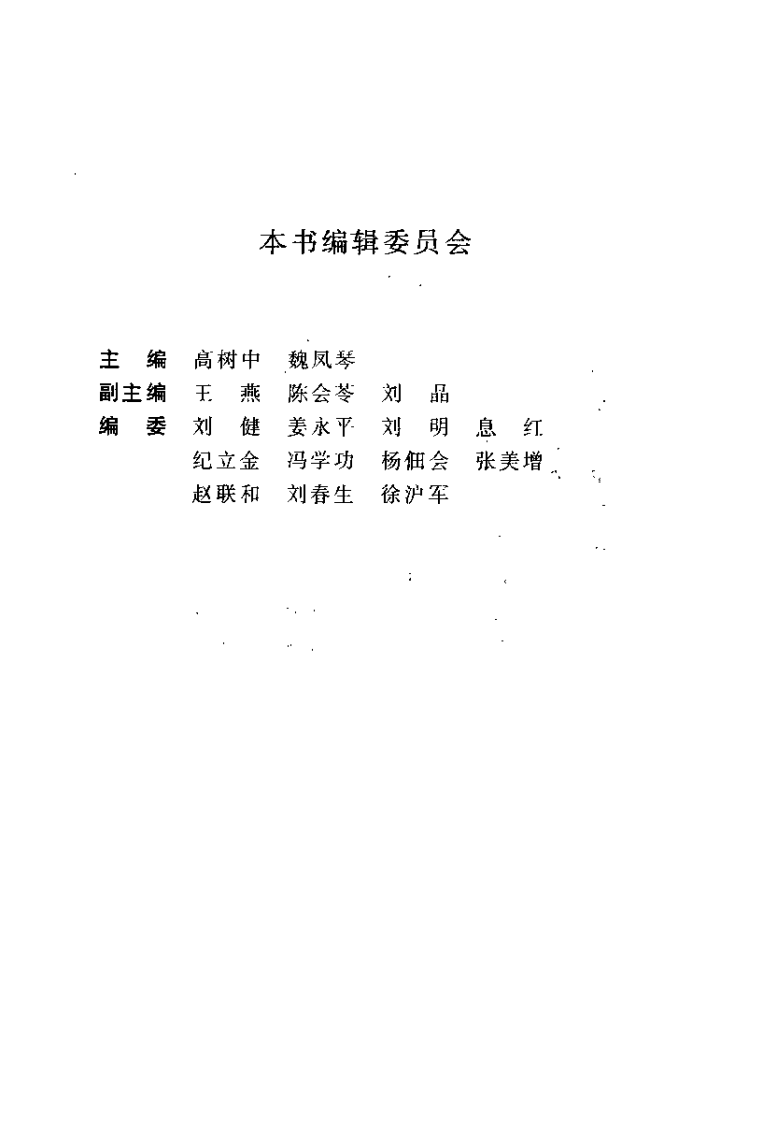 中医耳疗法大全（高树中）.pdf 第2页