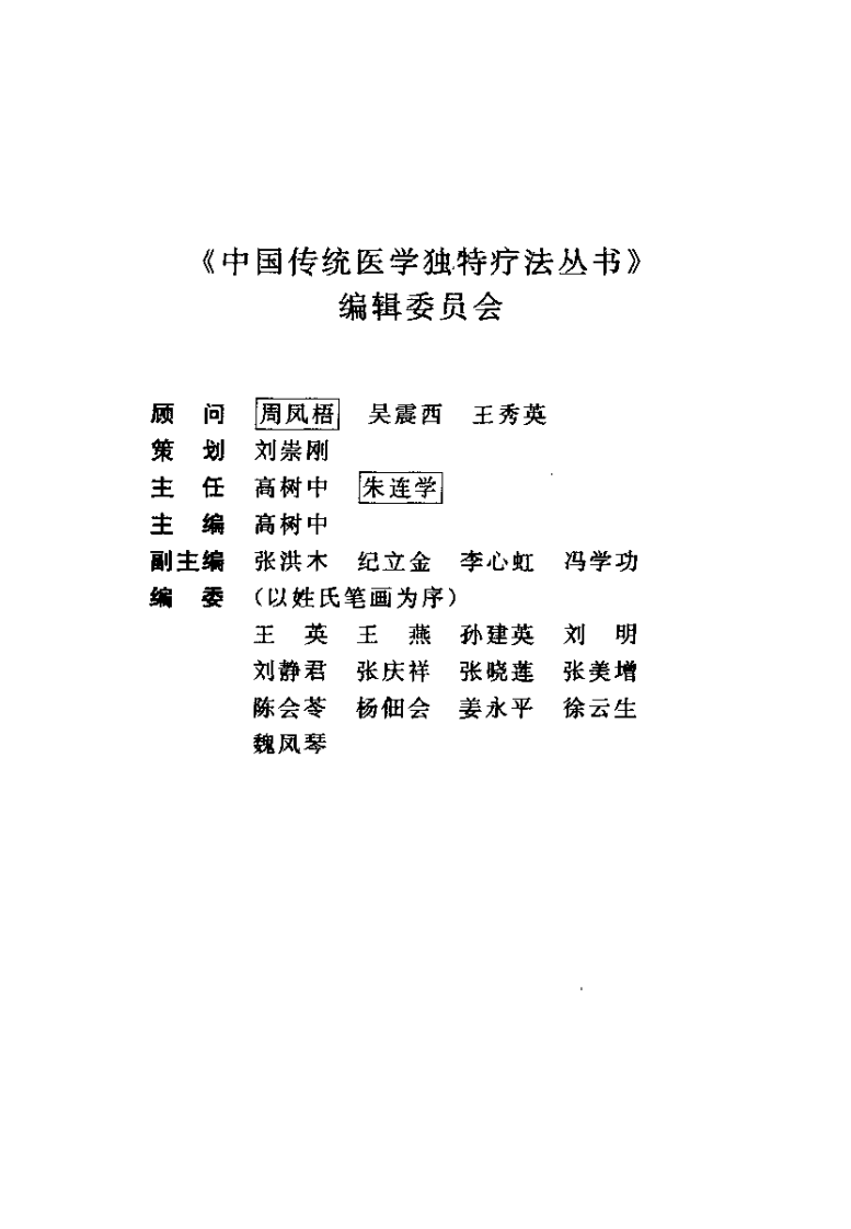 中医耳疗法大全（高树中）.pdf 第1页