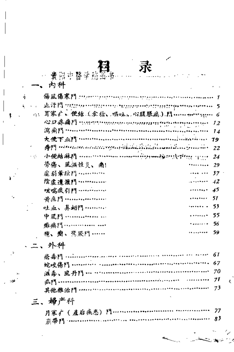 中医秘验方集 第二集.pdf 第1页