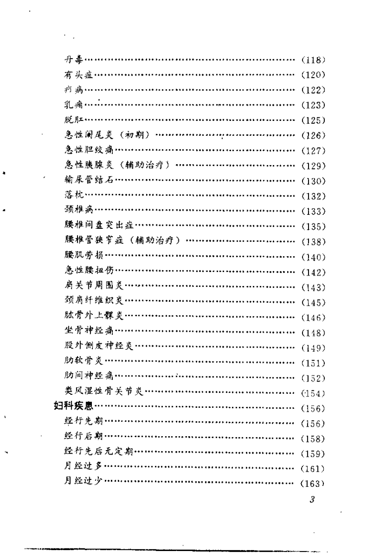 中医绝活 拔罐（王平）.pdf 第4页