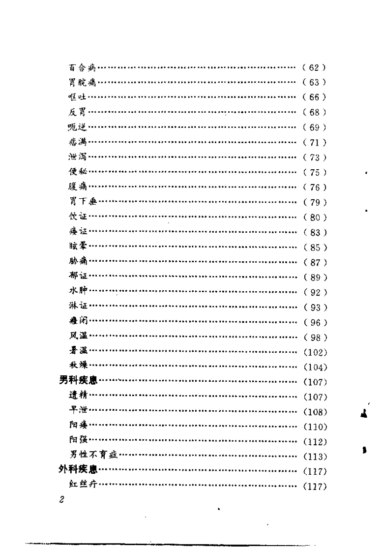中医绝活 拔罐（王平）.pdf 第3页