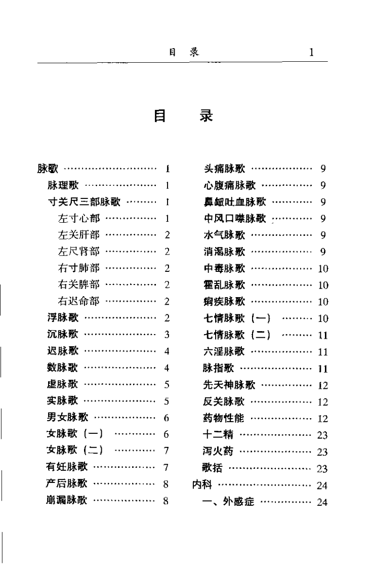 中医名家学术经验集 2 郑惠溱医术汇编（严金林）.pdf 第2页