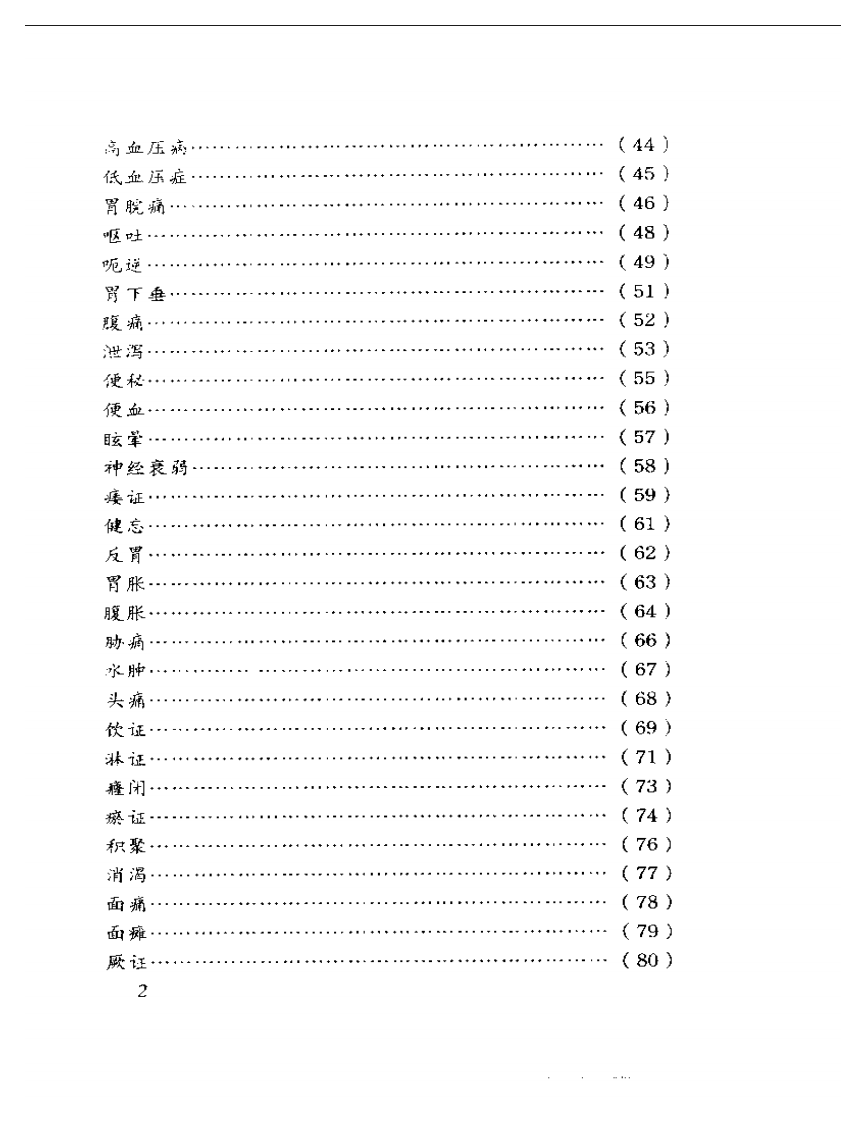 中医绝活 耳压（古恩鹏）.pdf 第2页
