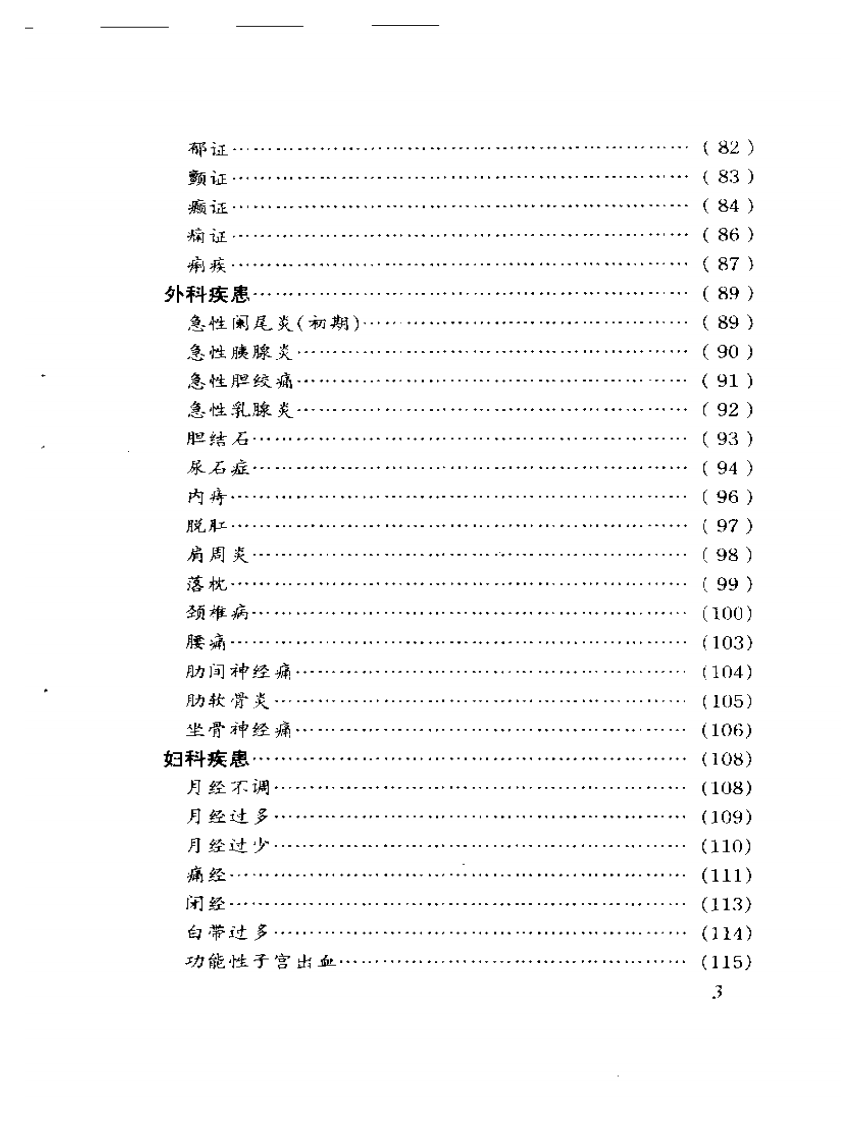 中医绝活 耳压（古恩鹏）.pdf 第3页