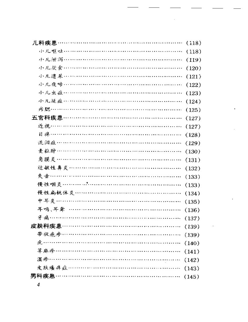中医绝活 耳压（古恩鹏）.pdf 第4页