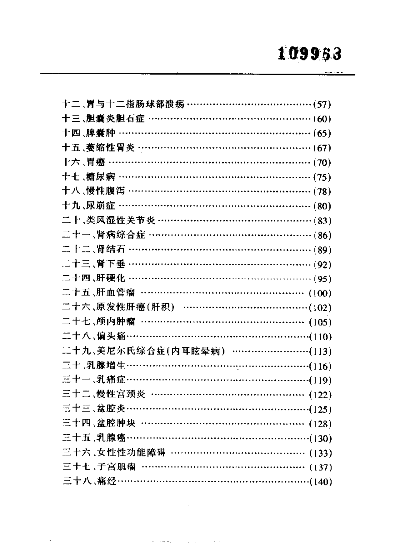 中医手掌诊疗学（周鑫）.pdf 第2页