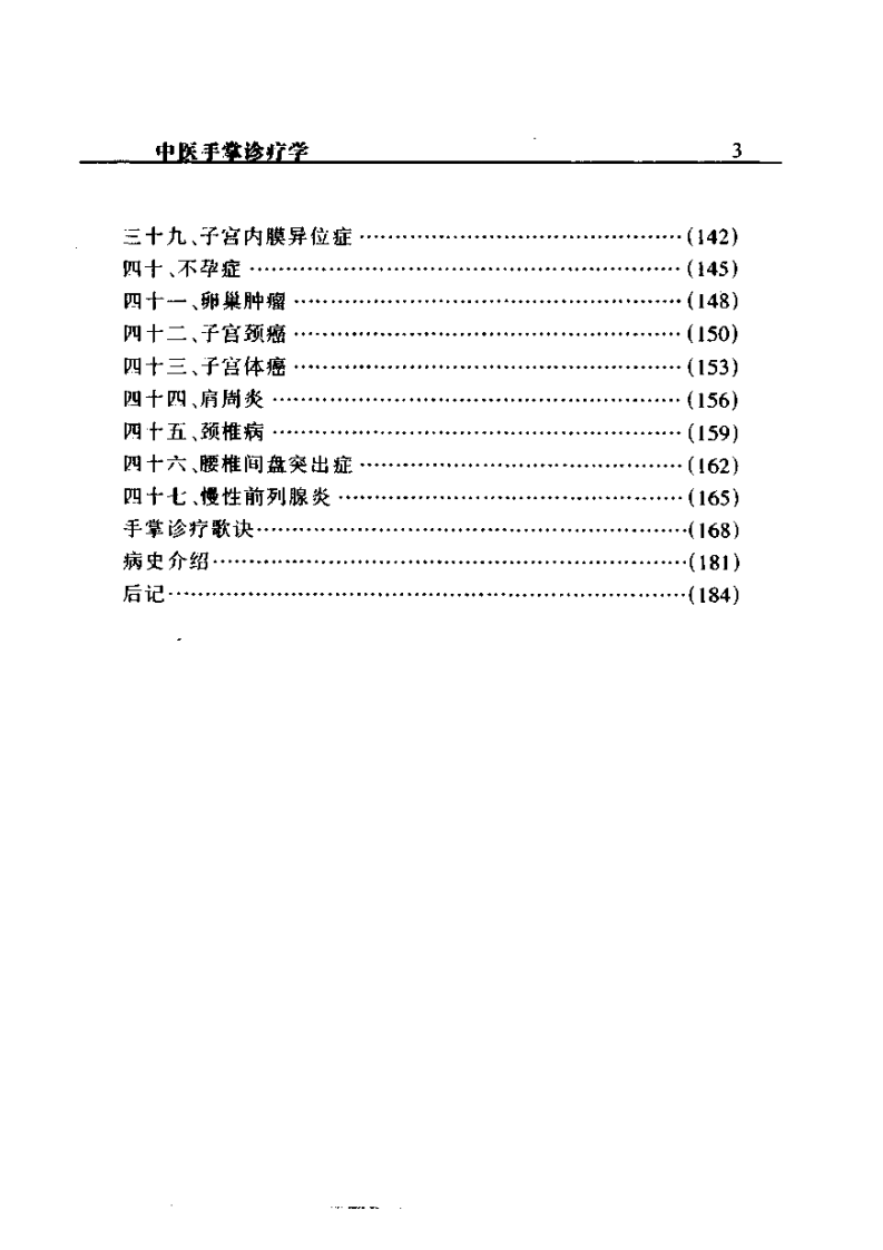 中医手掌诊疗学（周鑫）.pdf 第3页