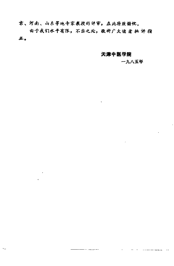 中医学解难——各家学说分册.pdf 第3页