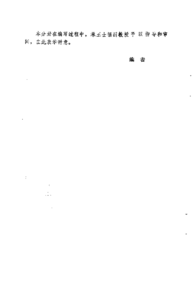 中医学解难——内经分册.pdf 第5页