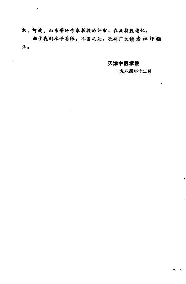 中医学解难——伤寒论分册.pdf 第3页