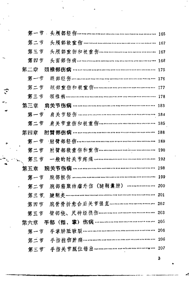 中医按摩疗法（曹锡珍）.pdf 第4页