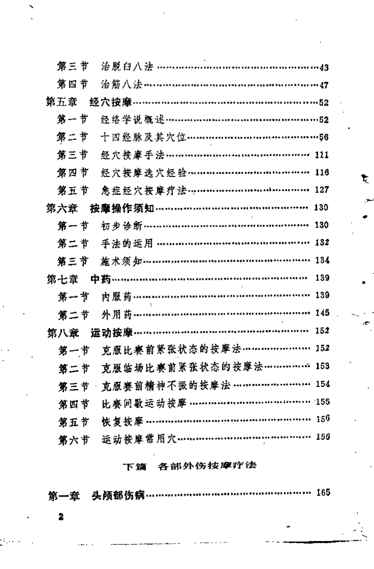中医按摩疗法（曹锡珍）.pdf 第3页