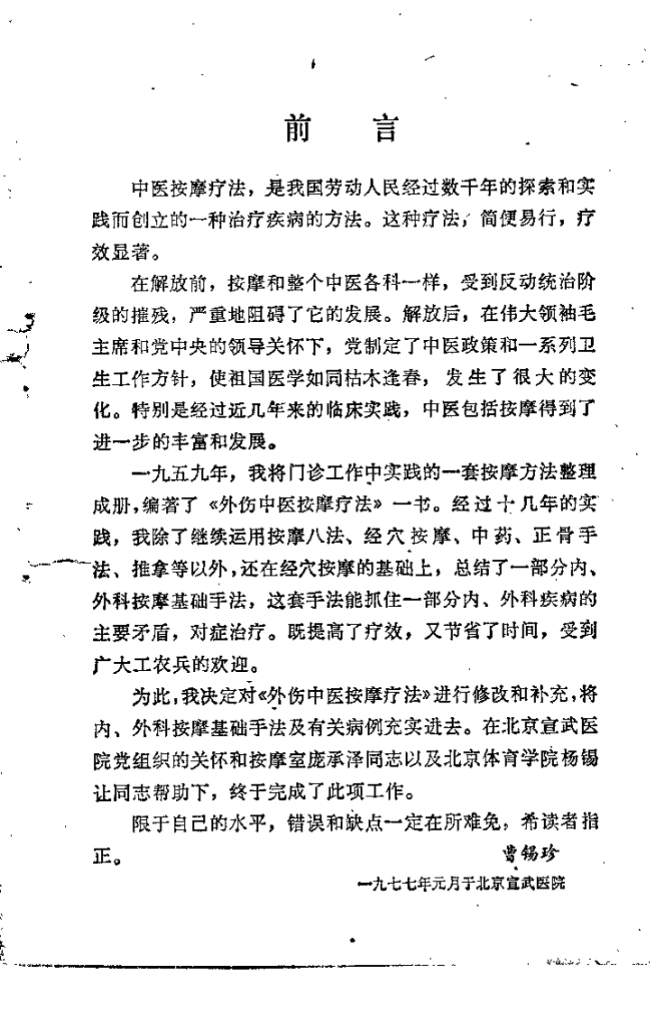 中医按摩疗法（曹锡珍）.pdf 第1页