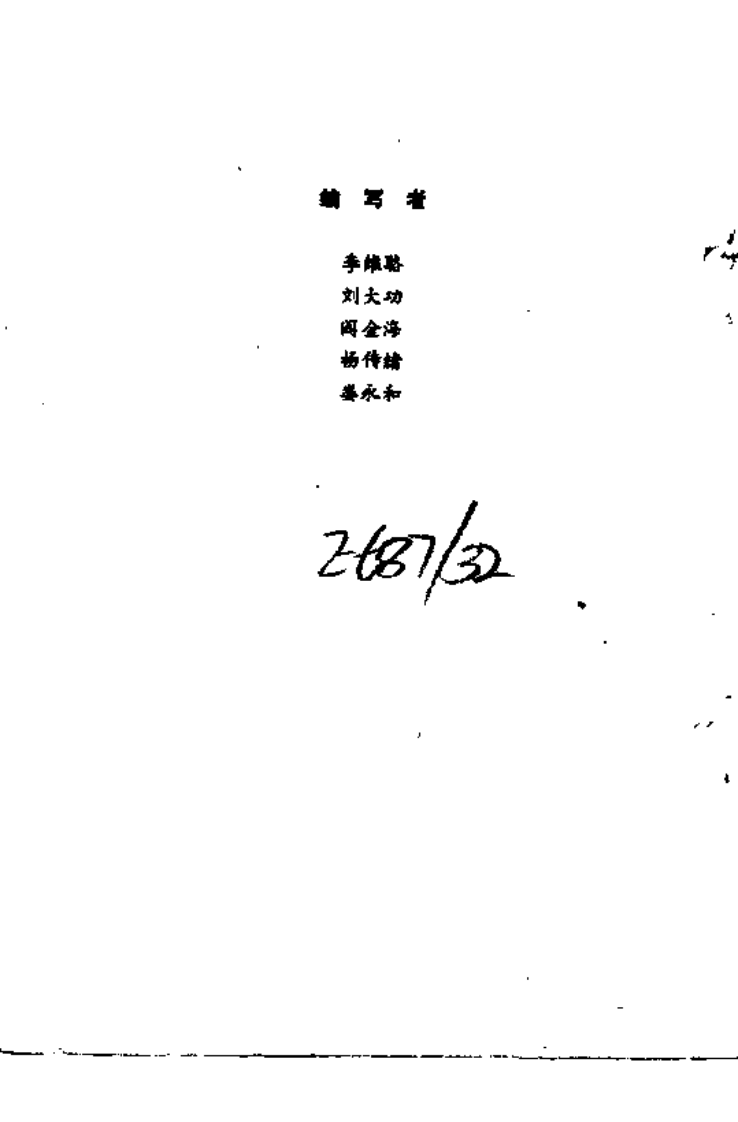 中医学解难——诊断分册.pdf 第4页