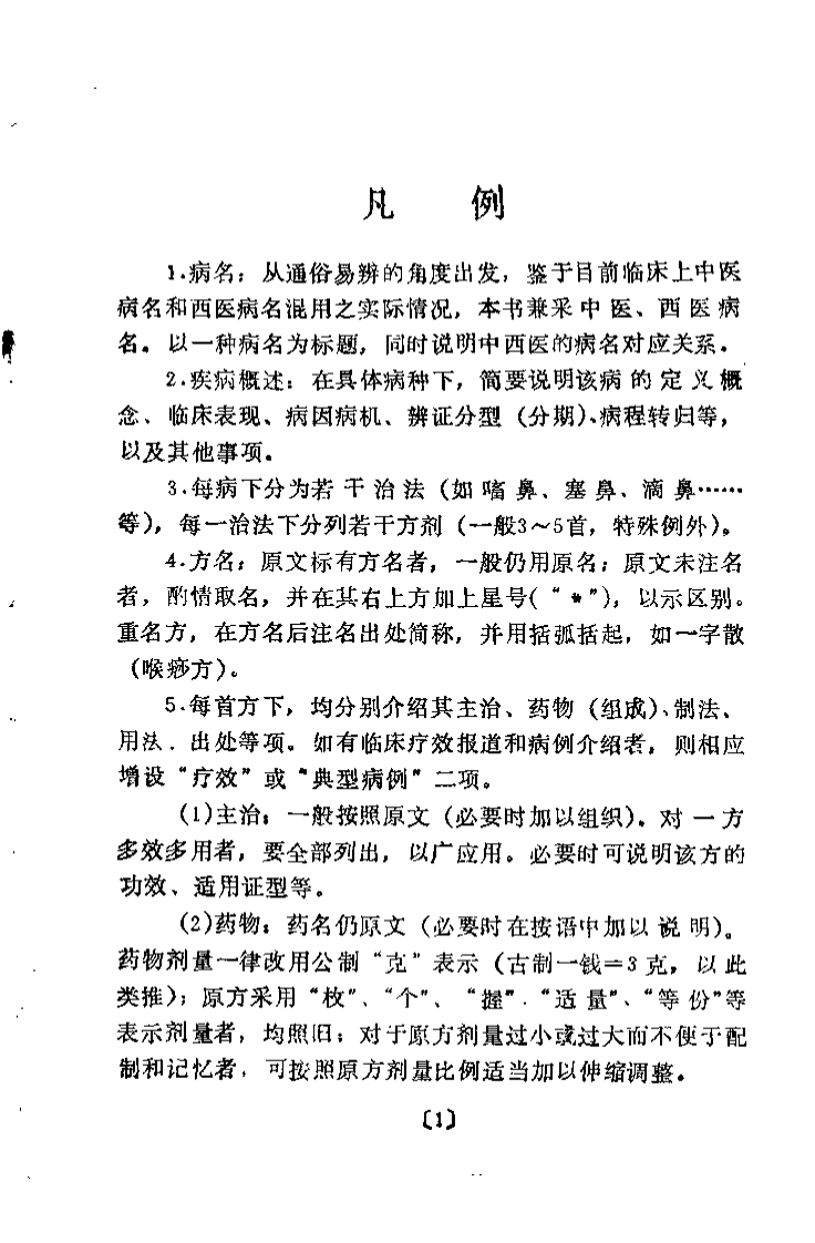 中医鼻疗法（钱俊华）.pdf 第1页