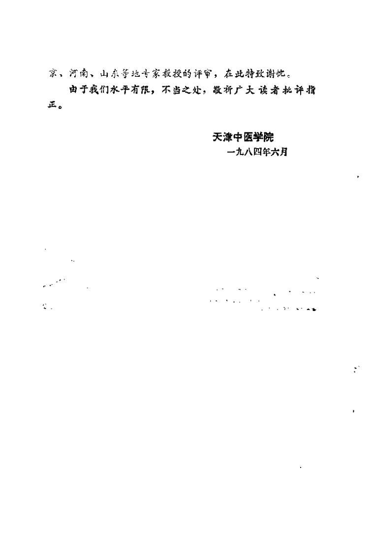 中医学解难——中基分册.pdf 第2页