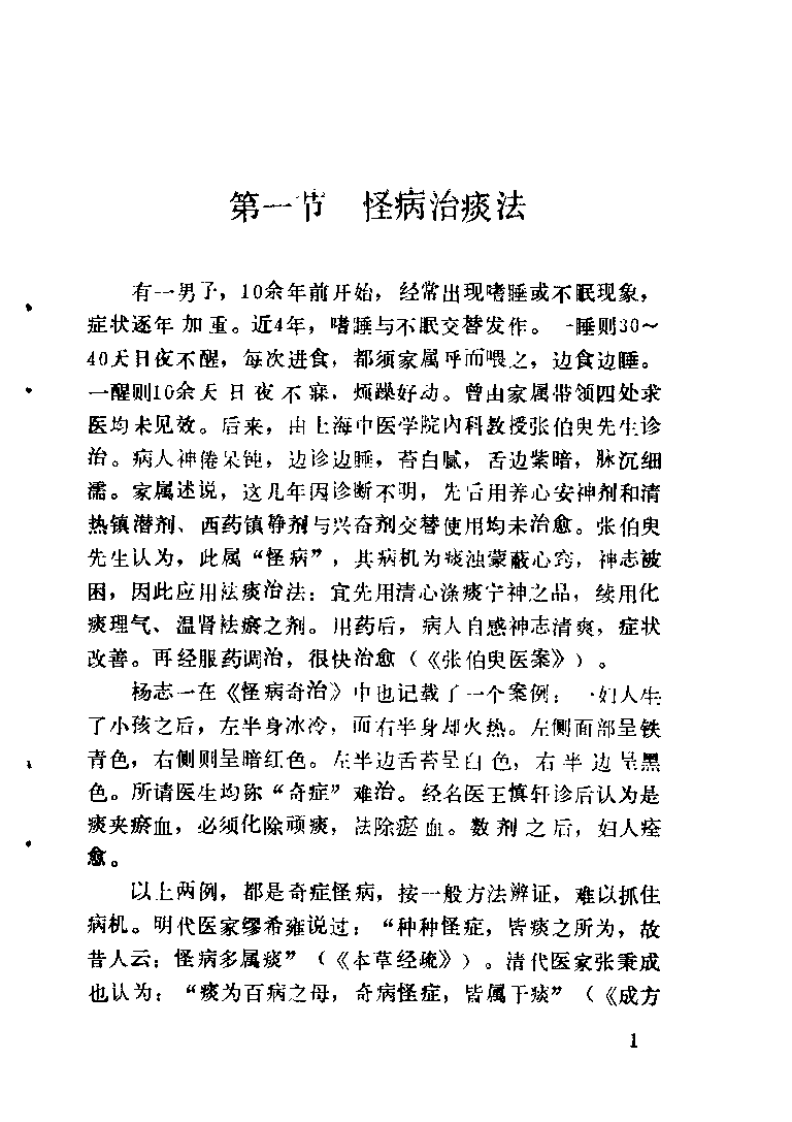 中医奇异治法（陈达理）.pdf 第4页
