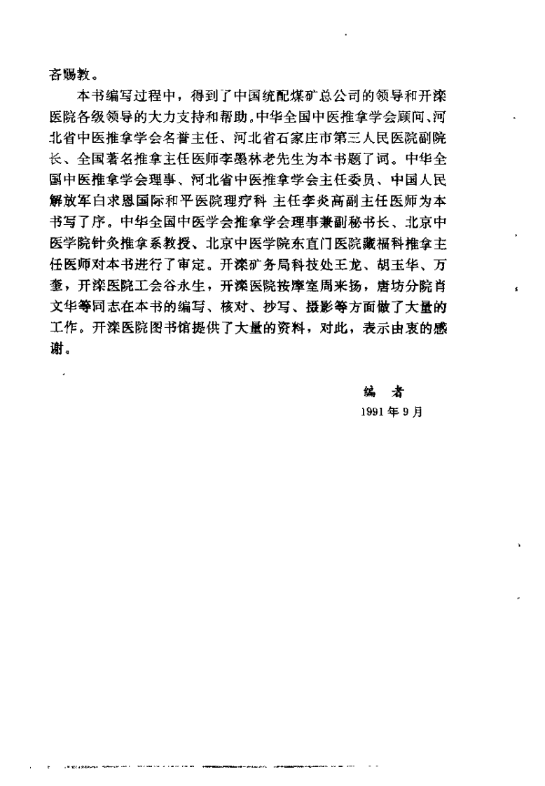 中医推拿脚踩法（边进静）.pdf 第5页