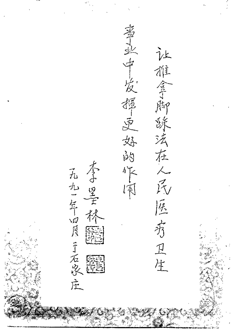 中医推拿脚踩法（边进静）.pdf 第2页