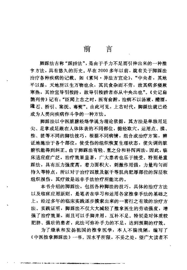 中医推拿脚踩法（边进静）.pdf 第4页