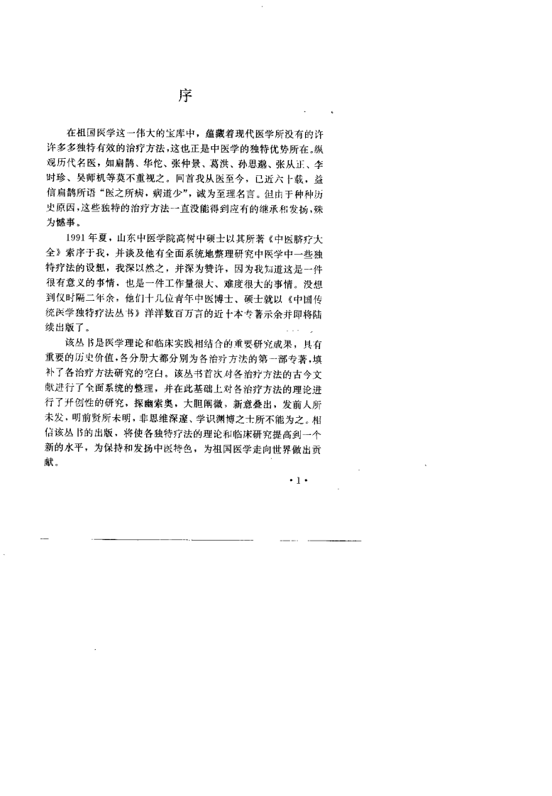 中医眼疗大全（高清版）.pdf 第4页
