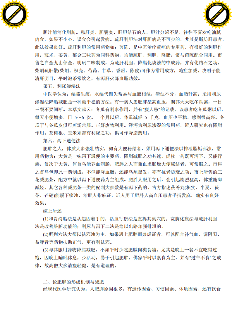 传统中医减肥秘方.pdf 第2页