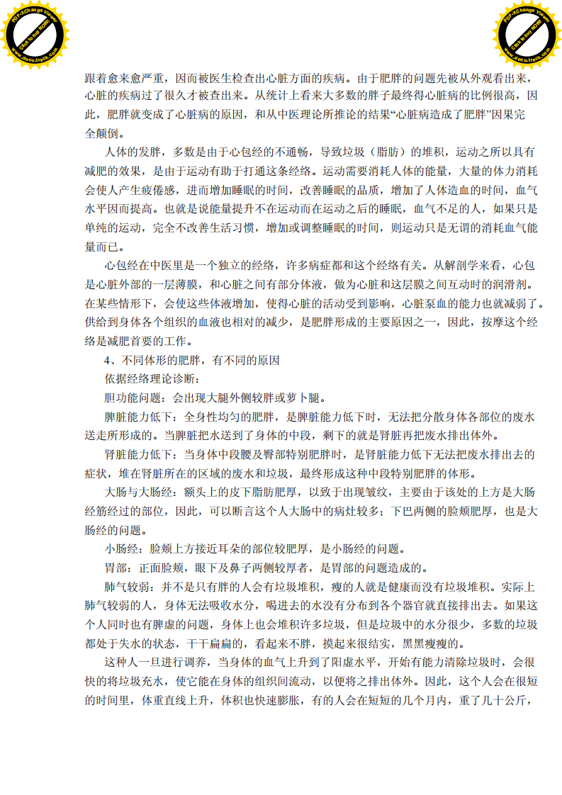 传统中医减肥秘方.pdf 第5页