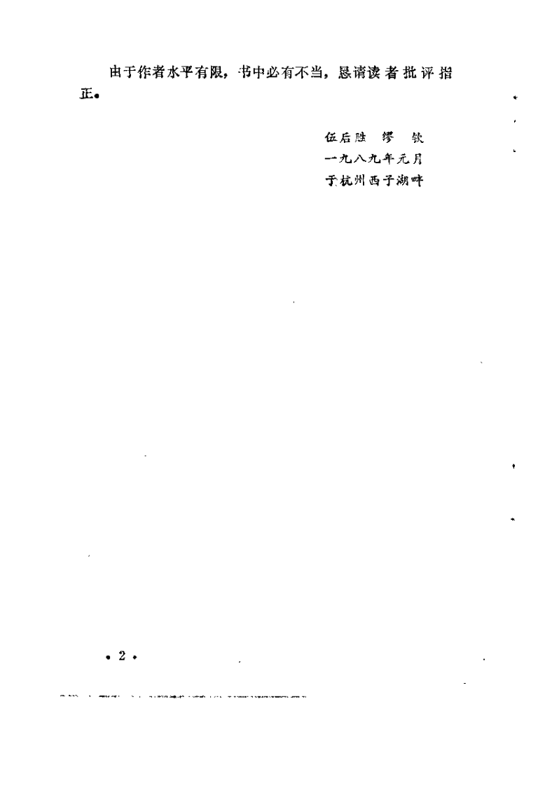 中医减肥疗法（伍后胜）.pdf 第3页