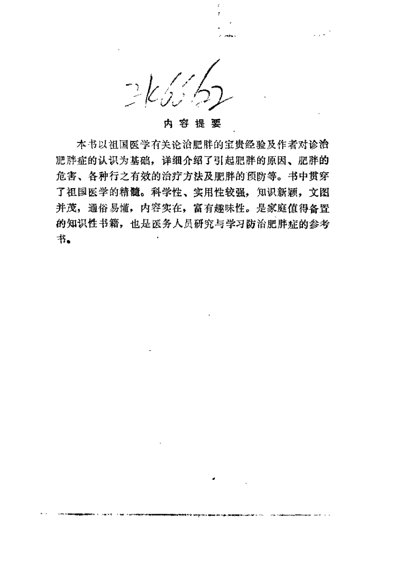 中医减肥疗法（伍后胜）.pdf 第1页