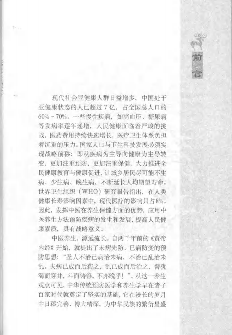 中医养生防病五十法.pdf 第2页