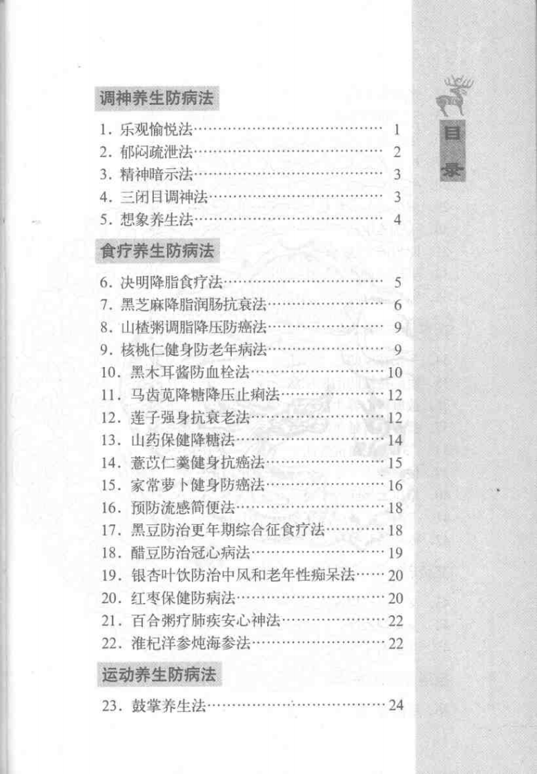 中医养生防病五十法.pdf 第4页