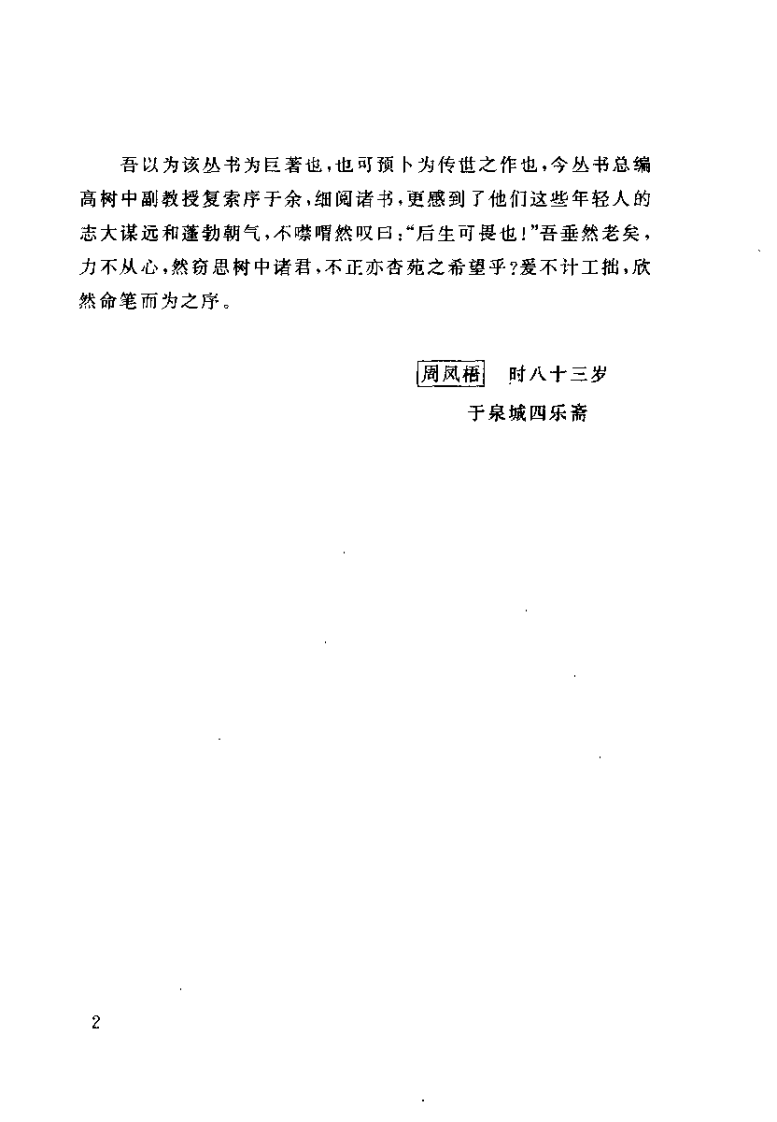 中医药物衣着疗法大全（高树中）.pdf 第4页